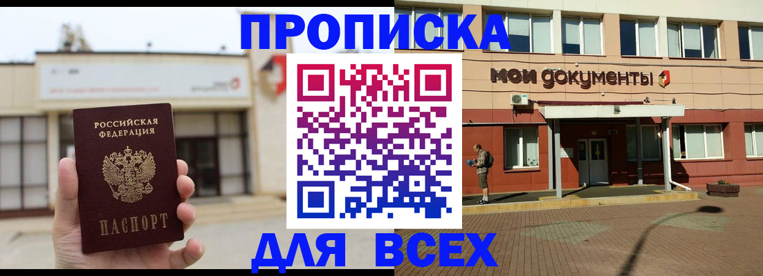 прописка в Бугуруслане